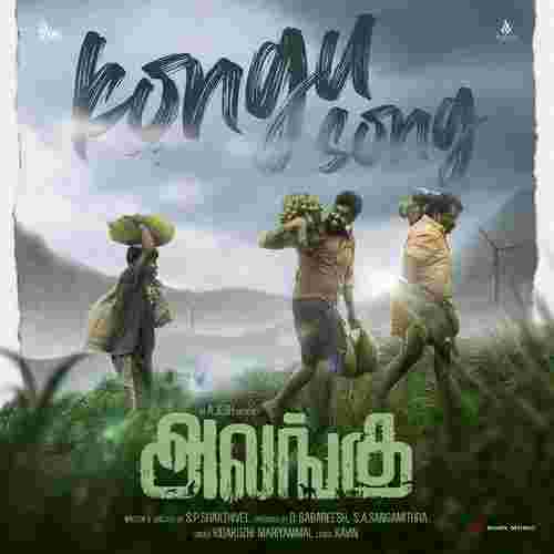 Alangu 2024 Image